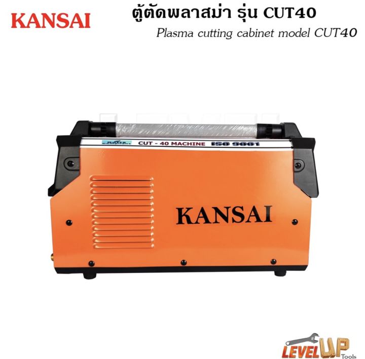 kansai-เครื่องตัดพลาสม่า-รุ่น-cut40-plasma-cutter-machine