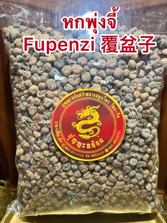 หกพุ่งจี้-fupenzi-ฮกพุ่งจี้บรรจุ250กรัมราคา390บาท