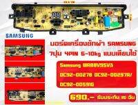 บอร์ดเครื่องซักผ้า 7ปุ่ม 4Pin ซัมซุง SAMSUNG DC92-002780 DC92-00297A DC92-00591G ใช้ได้หลายรุ่น