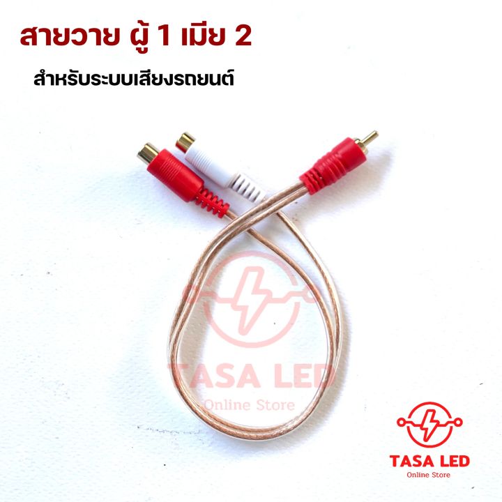 สายวาย-สายสัญญาณrca-สายy-ทองแดงแท้-ยี่ห้อ-wire-man-ยาว-30-cm-พร้อมส่งจากไทย-มีเก็บปลายทาง