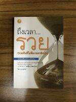 หนังสือถึงเวลา...รวย