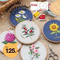 ชุดปักผ้าลายดอกไม้ ขนาด 6.1*9.5 cm. ฟรีสะดึง Flower Embroidery Kit free 12cm. hoop