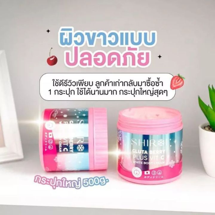 gluta-vit-c-shiroi-บอดี้ครีมกลูต้า-ผิวขาว-ชิโรอิ