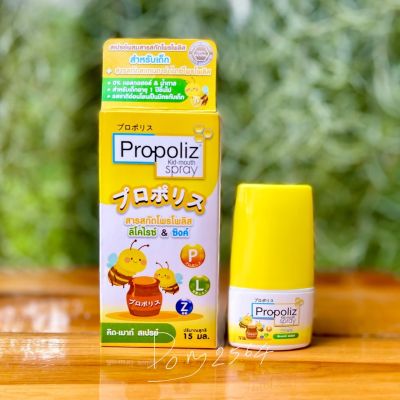 โพรโพลิซสเปรย์สำหรับเด็ก Propoliz kid Mouth Spray🐝💥สูตรใหม่สำหรับเด็ก 10MLและ15ML💥🐝สำหรับเด็ก 1 ปีขึ้นไป/Dom2564