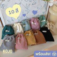 กระเป๋าหูรูด ลูกฟูกอเนกประสงค์ 10 สี พร้อมส่ง