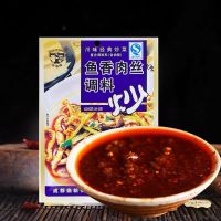 伞塔牌ซอสอาหารจีนเสฉวน ซอสทำอาหารเสฉวน ผัดซอส50g，鱼香肉丝，รสพริกเผาหมูรสปลา