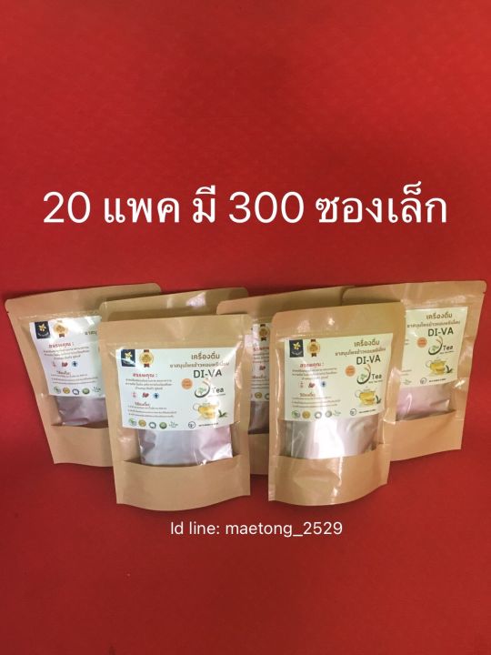 พร้อมส่ง-ชาลดเบาหวาน-ความดัน-ไขมัน-di-va-ชาข้าวหอมพรีเมี่ยม-20-แพค-มี-300-ซองเล็ก