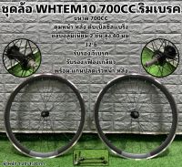 ชุดล้อ WHTEM10 700CC ริมเบรค