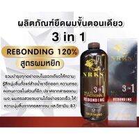 NRKS นืดขั้นตอนเดียว 3-in-1 สูตรผมหนิกมากเป็นพิเศษ 140%