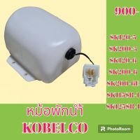 หม้อพักน้ำ โกเบ KOBELCO SK120-5 SK200-5 SK120-6 SK200-6 SK200-6E SK115SR-1 SK125SR-1 กระป๋องพักน้ำ ถังพักน้ำ #อะไหล่รถขุด #อะไหล่รถแมคโคร #อะไหล่แต่งแม็คโคร  #อะไหล่ #รถขุด #แมคโคร #แบคโฮ #แม็คโคร #รถ #เครื่องจักร #อะไหล่แม็คโคร