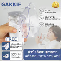 CONTEC NE-M01 เครื่องพ่นน้ำเกลือ nebulizer machine เครื่องพ่นยาทางการแพทย์ เหมาะสำหรับทุกวัย