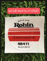 สติ๊กเกอร์ ตัดหญ้า โรบิ้น 411 อย่างดี กาวเหนียว กันน้ำ ติดแล้วทนทาน นานคุ้มค่า