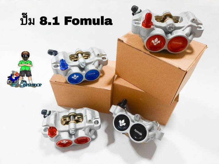 ปั๊มเบรค-8-1-fomula-ปั๊มล่าง-8-1-พร้อมขาจับปั๊ม-มี5รุ่น-wave125-wave125i-110i-leo-sonic-fino