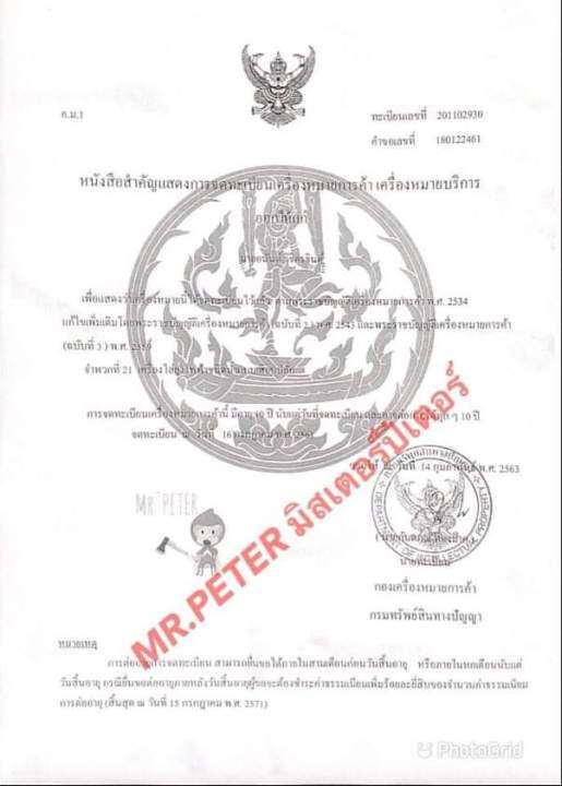 น้ำยารีฟิลเติมเครื่องไล่ยุง-มิสเตอร์ปีเตอร์-mr-peter-ราคาส่ง-20-ขวด-เพียง-1-590บาท