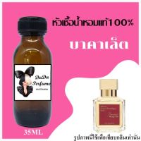 บาคาเล็ต หัวเชื้อน้ำหอมแท้ ? ปริมาณ 35 ml. ไม่ผสมแอลกอฮอล์ ติดทนนาน 24 ชม.