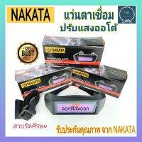 NAKATA(นากาต้า) แว่นตาเชื่อม แว่นตาเชื่อมปรับแสงออโต้ แว่นตาปรับแสงออโต้ แว่นตาเชื่อมปรับแสงAuto แว่นตาปรับแสงAuto***ราคา ต่อ1ชิ้น***