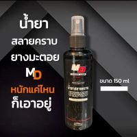 น้ำยาสลายคราบยางมะตอย  ขนาด150ml.