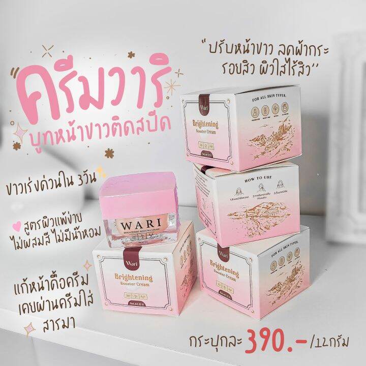 🌟 Wari Cream ✨ครีมวาริ ครีมทาหน้า ครีมหน้าใส ขาวใส ครีม บำรุงหน้า ครีมหน้าขาว  ลดสิว ฝ้า รอยสิว | Lazada.Co.Th