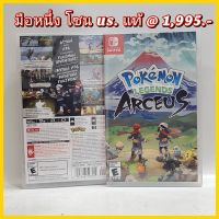 สินค้าพร้อมส่ง NS Pokemon Legends : Arceus (us.แท้) ไม่มีของแถม