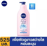 นีเวีย NIVEA คูลลิ่ง โลตัส ไวท์ โลชั่น 525 ml.