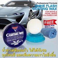 นํ้ายาเคลือบแก้ว ใช้ได้กับรถทุกโทนสี SHINE FLASH Coating Wax 340g - Free 1 Mircofiber Cloth