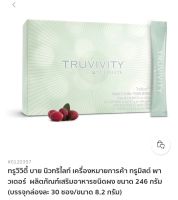 truvivity
ทรูวิวิตี้ บาย นิวทริไลท์ ทรูมิสต์ พาวเดอร์
ผลิตภัณฑ์เสริมอาหารชนิดผงขนาด 246 กรัม บรรจุ กล่องละ 30 ซอง/ขนาด 8.2 กรัม