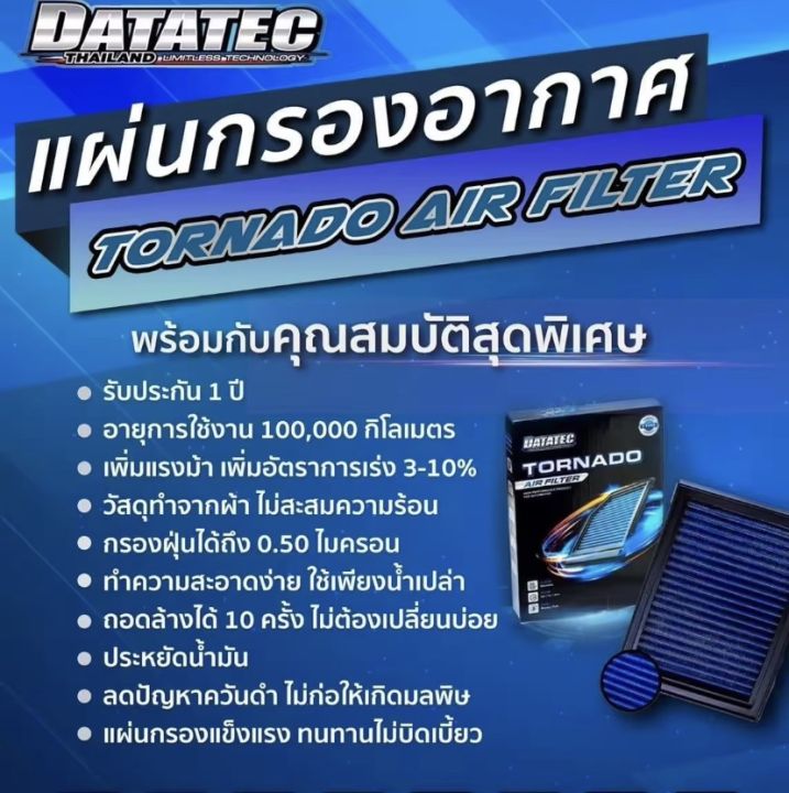 กรองกาอาศรถยนต์-datatech-tornado-t2131-แบบตรงรุ่น-toyota-yaris-vios