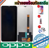 หน้าจองานแท้ OPPO A7 (จอแสดงผลพร้อมทัชสกรีน)รับประกัน90วันฟรีอุปกรณ์ จอ oppo a7