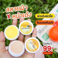 1เเถม1 ครีมขมิ้นสดอิงฟ้า ล็อตใหม่ล่าสุด ของเเท้100%