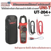 คลิปแอมป์ UNI-T NEW UT-204+ TRUE RMS ดิจิตอลแคลมป์มิเตอร์ มัลติมิเตอร์ (ใหม่ล่าสุดจากโรงงาน)