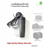 สายลั่นชัตเตอร์ for Canon Camera Remote Shutter Release cable คุณภาพดี QCโดยช่าง High Quality มีประกัน 3เดือน