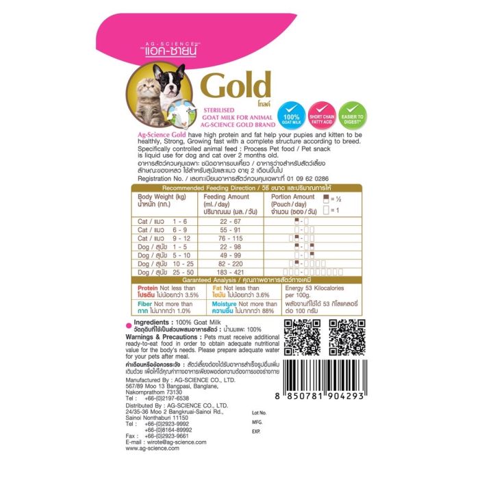 นมแพะ-ag-science-gold-goat-milk-นมแพะสเตอริไลส์-ขนาด-60ml-นมแพะขนาดพกพา