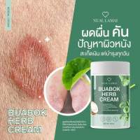 ❤️Buabok herb cream ? ครีมใบบัวบก ผดผื่น คัน เชื้อราสังคัง สะเก็ดเงินกลากเกลื้อนน้ำเหลืองเสีย สกัดจากธรรมชาติ 100 กรัม