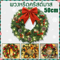 พวงหรีดคริสต์มาส 50 ซม พวงหรีดต้นคริสต์มาส แขวนประตู การตกแต่งหน้าต่าง Christmas Wreath