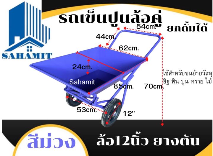 รถเข็นปูนล้อคู่-ยกดั้มได้-สีม่วง-ล้อ12นิ้ว