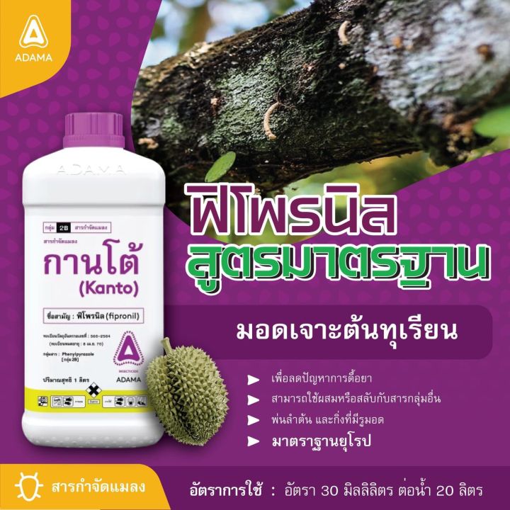 กานโต้-1ลิตร-สารกำจัด-ปลวก-หนอน-มด-เพลี้ยไฟ