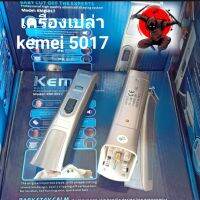 เครื่องเปล่าปัตตาเลี่ยนkemei5017  สายชาร์จ