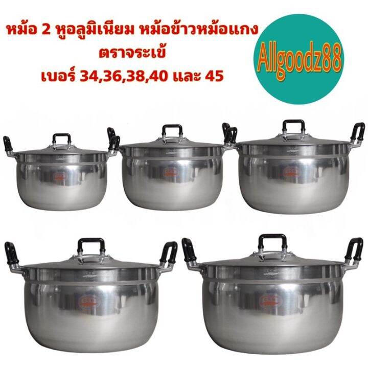 หม้อ-2-หูอลูมิเนียมตราจระเข้-เบอร์-34-45-หม้อข้าวหม้อแกง