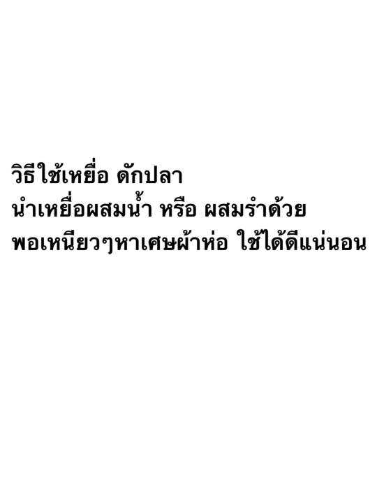 เหยื่อ-ดักปลาซิว-อย่างดี-200-กรัม-ผสมน้ำ-และ-รำ-1-กิโล-ต่อเหยื่อ1ถุง-ผสมพอเหนียวปั้นบีบพอแน่-ขนาดลูกปิงปองใช้-ส่วนผสมนำเข้า