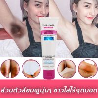 Kojic Acid ครีมคอลลาเจนไวท์เทนนิ่งไวท์เทนนิ่งสําหรับบํารุงรักแร้ใต้วงแขน