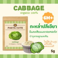 [โปรเปิดร้าน10แถม1]ผงกะหล่ำปลีเขียวออแกนิก100%,สำหรับเด็ก,ผงผัก,ผงโรยข้าว,โจ๊ก