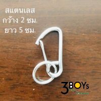 พวงกุญแจ คาราบิเนอร์ Carabiners สนับลิ้งค์ Snaplink ตะขอเกี่ยว ตะขอสแตนเลส ขนาดเล็ก