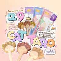 Cattaro ฟรีซดรายขนมสำหรับสัตว์เลี้ยง อมยิ้มฟรีซดราย ? อุ้งเท้าแมว ขนมแมว 3 รสชาติ ( 1 ซอง 3.5g. )