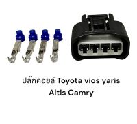 ปลั๊กคอยล์รถยนต์ Toyota vios yaris Camry innova wish 1ชิ้น(สินค้าใหม่)