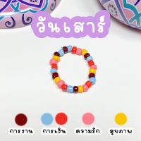 desk.suka - แหวนลูกปัดสีมงคลประจำวันเกิด