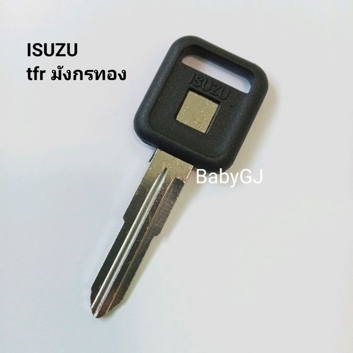 กุญแจisuzu-ดอกกุญแจอีซูซุ-tfr-มังกรทอง-isuzu-ราคา-1ชิ้น