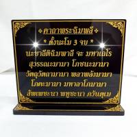 บทคาถา พระฉิมพลี ,แม่ชีบุญเรือน โตงบุญเติม, ป้ายสวดมนต์ ขนาดสูง 11*13cm