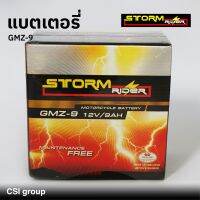 แบตเตอรี่แห้ง STORMRIDER รุ่น GMZ-9 ของแท้ 100% รับประกัน 1 ปี