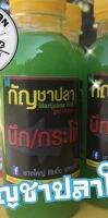 หัวเชื้อตกปลากันชาปลา