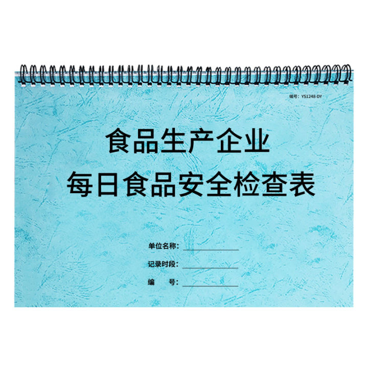 องค์กรการผลิตอาหารตารางตรวจสอบความปลอดภัยของอาหารรายวันบันทึกการตรวจสอบของโรงงานผลิตและผลิตอาหารบริษัทอาหารการตรวจสอบบัญชีแยกประเภทด้วยตนเองทุกวันเพื่อความปลอดภัยในการตรวจสอบสมุดบัญชีการผลิตอาหาร